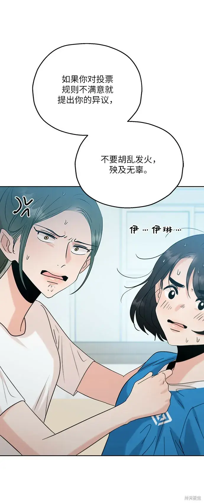 漫画《金字塔游戏》第81话第74张图