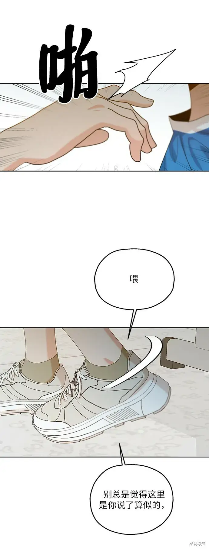 漫画《金字塔游戏》第81话第76张图