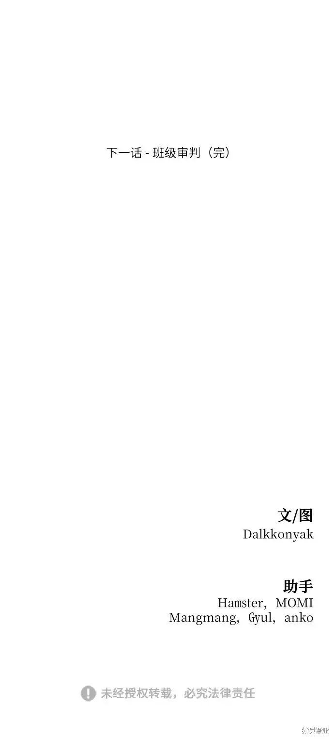漫画《金字塔游戏》第81话第95张图