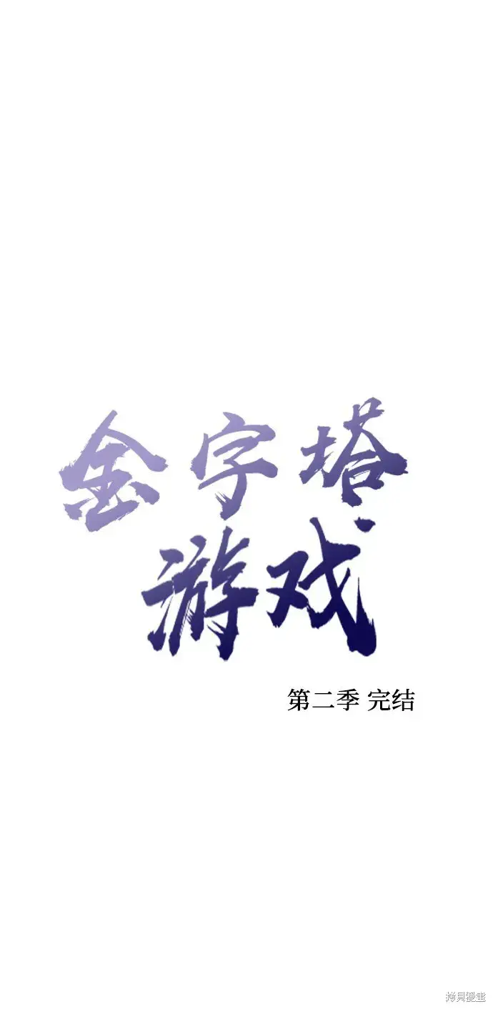 漫画《金字塔游戏》第82话第108张图