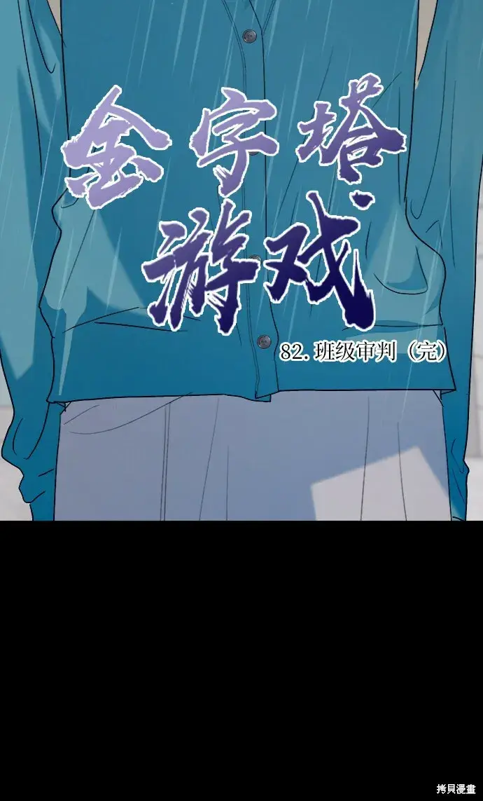 漫画《金字塔游戏》第82话第12张图