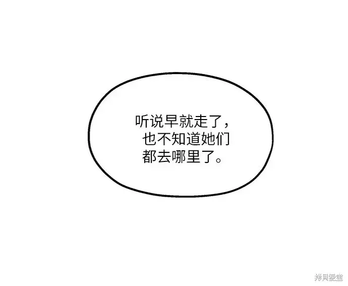 漫画《金字塔游戏》第82话第31张图