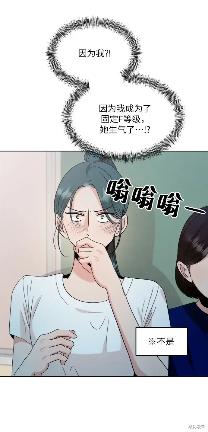 漫画《金字塔游戏》第82话第37张图