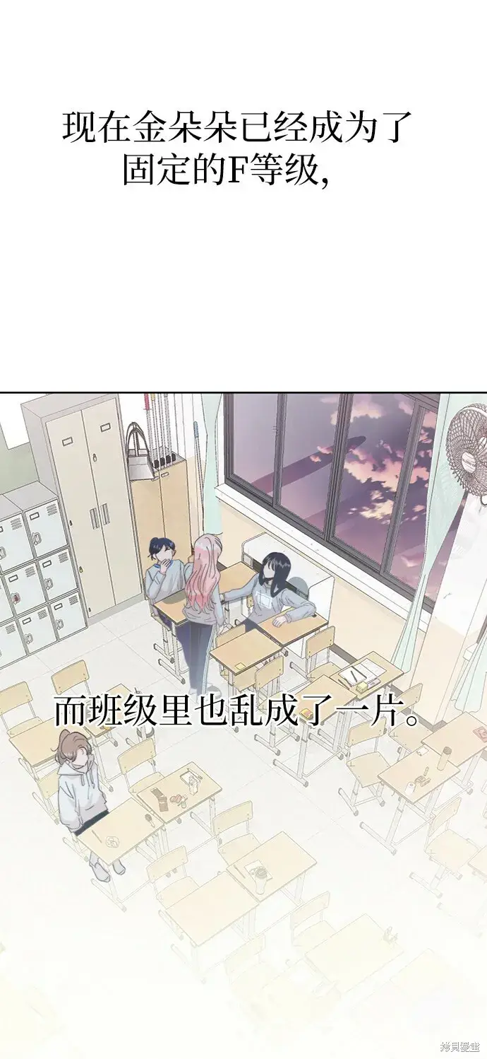 漫画《金字塔游戏》第82话第40张图