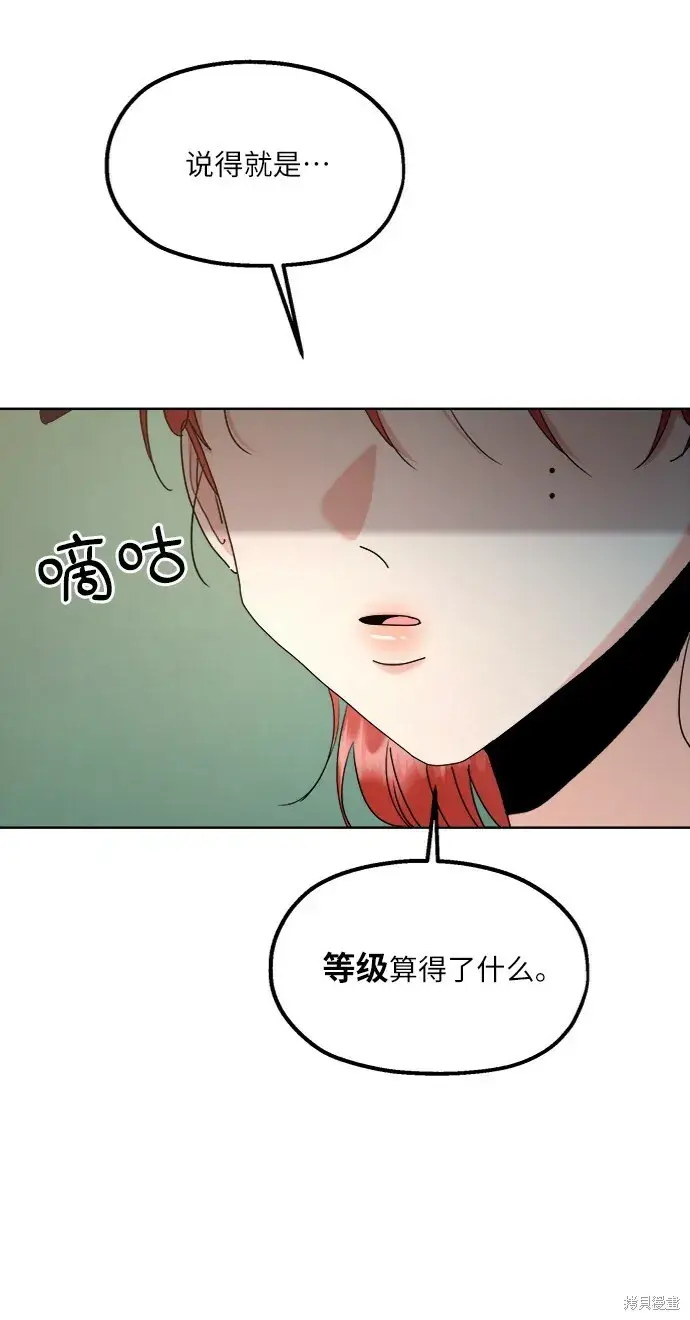 漫画《金字塔游戏》第82话第50张图