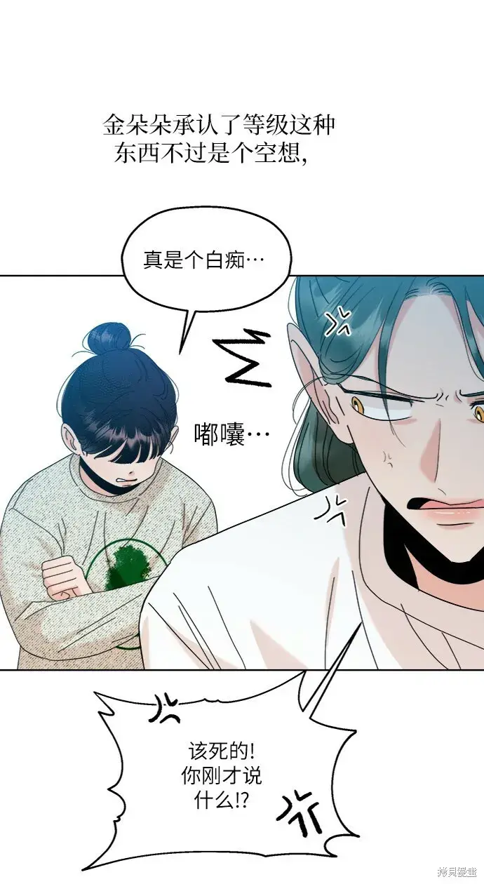 漫画《金字塔游戏》第82话第55张图