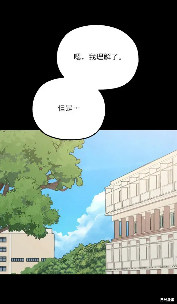 漫画《金字塔游戏》第82话第62张图