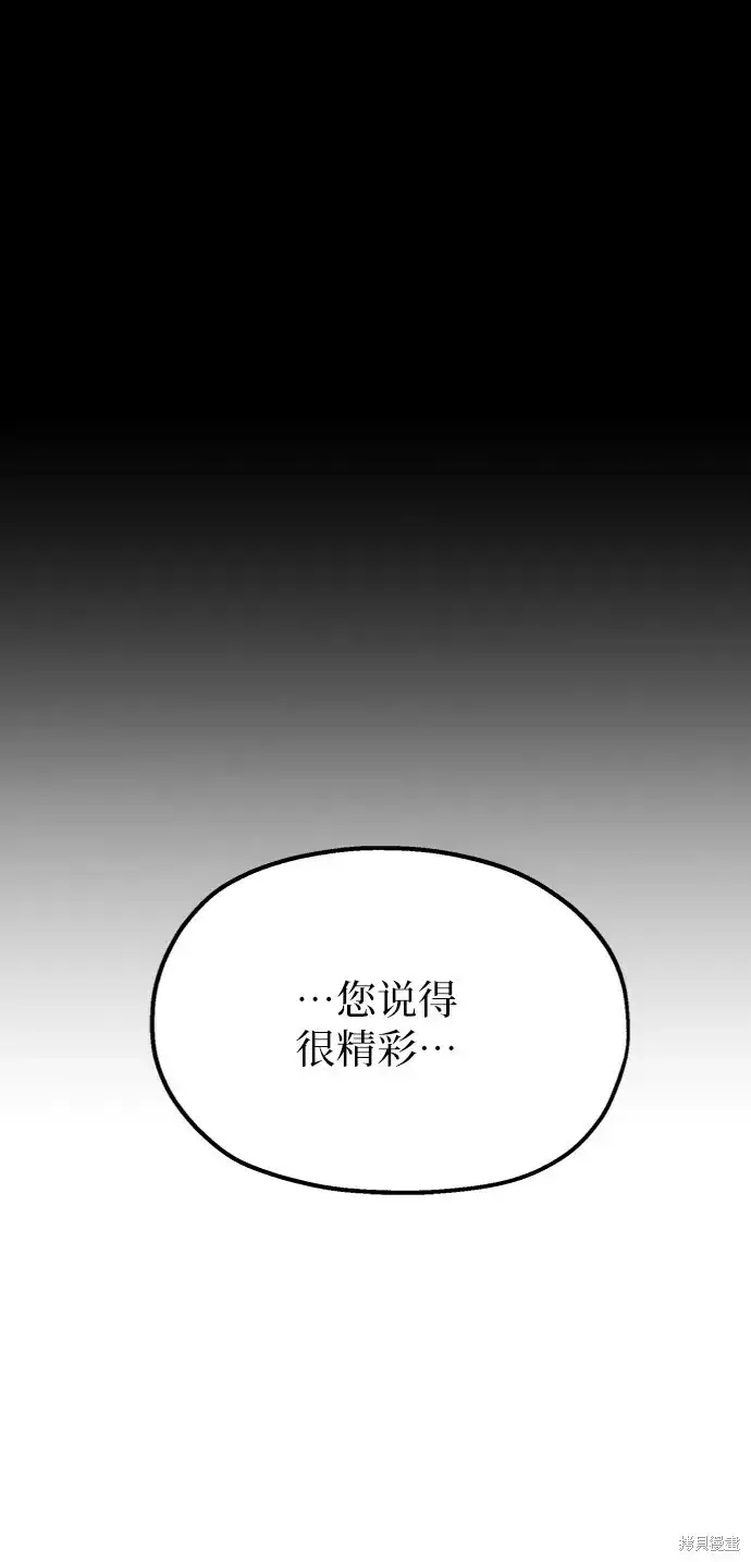 漫画《金字塔游戏》第82话第67张图