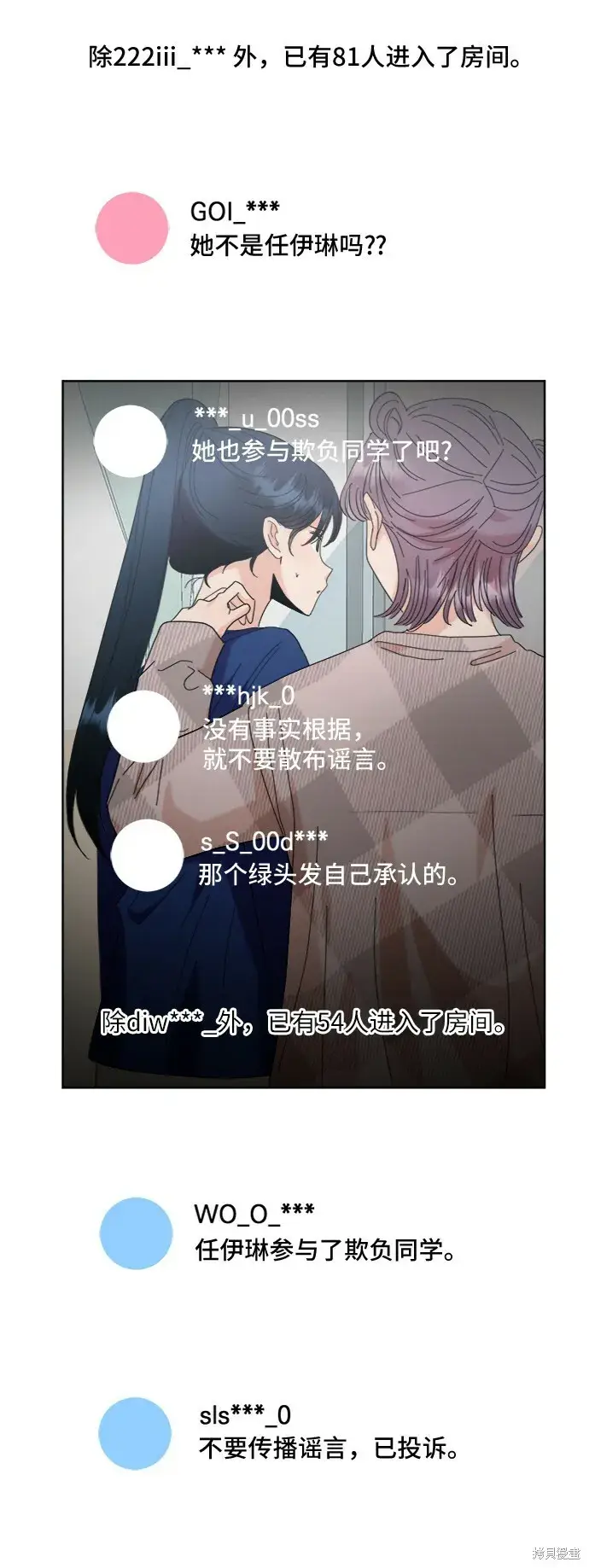 漫画《金字塔游戏》第82话第75张图