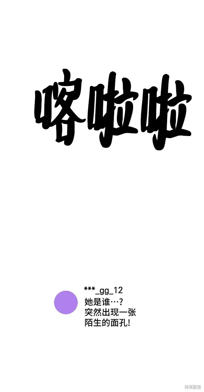 漫画《金字塔游戏》第82话第86张图