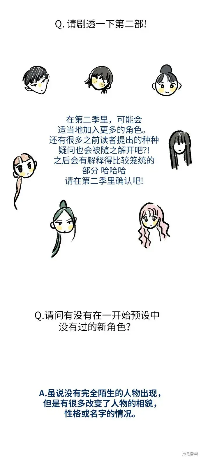 漫画《金字塔游戏》Q&A第16张图