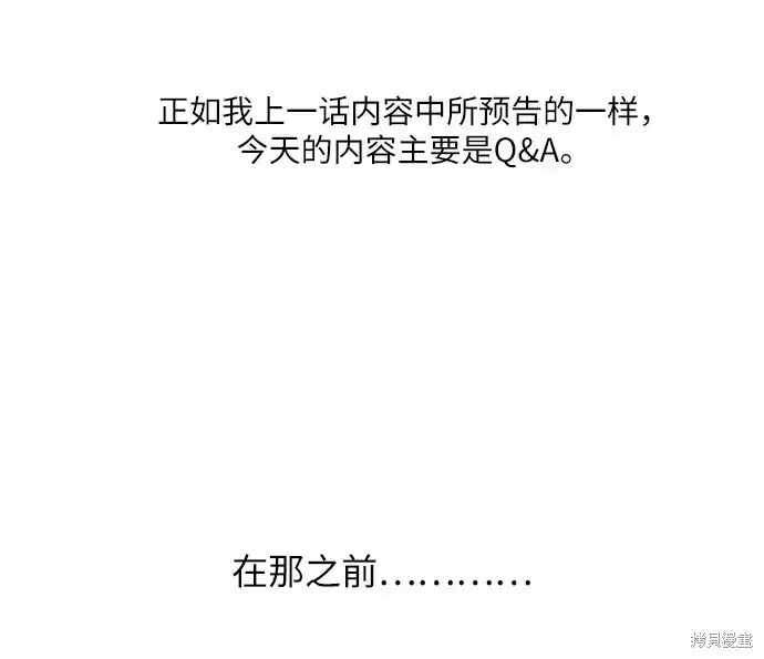 漫画《金字塔游戏》Q&A第2张图