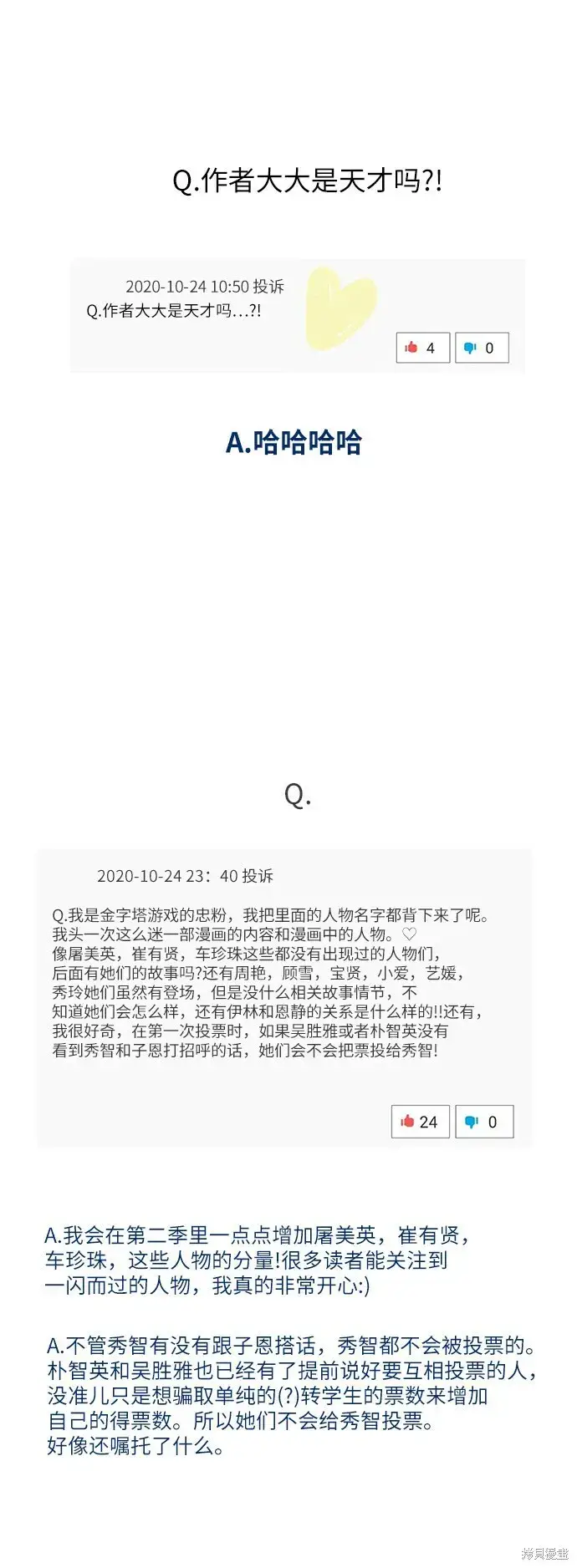 漫画《金字塔游戏》Q&A第21张图