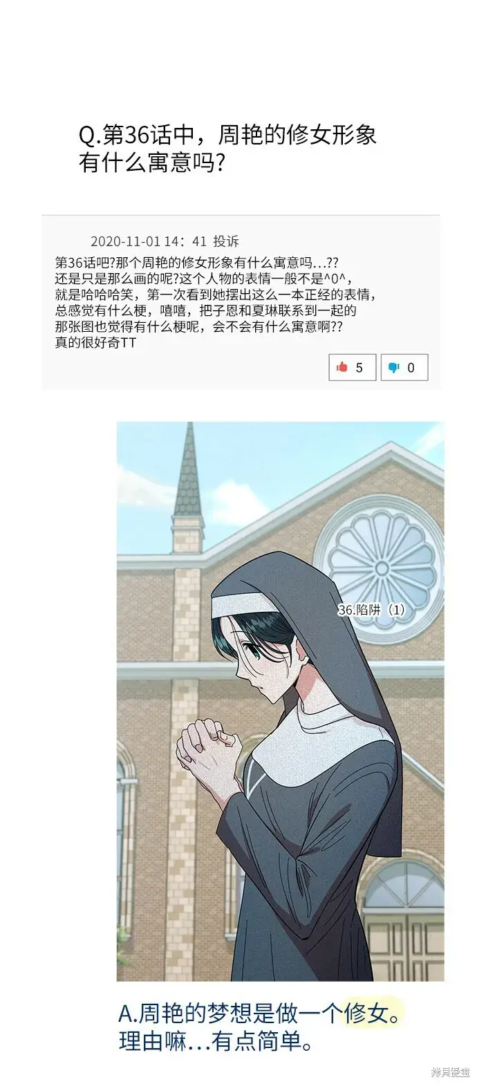 漫画《金字塔游戏》Q&A第22张图
