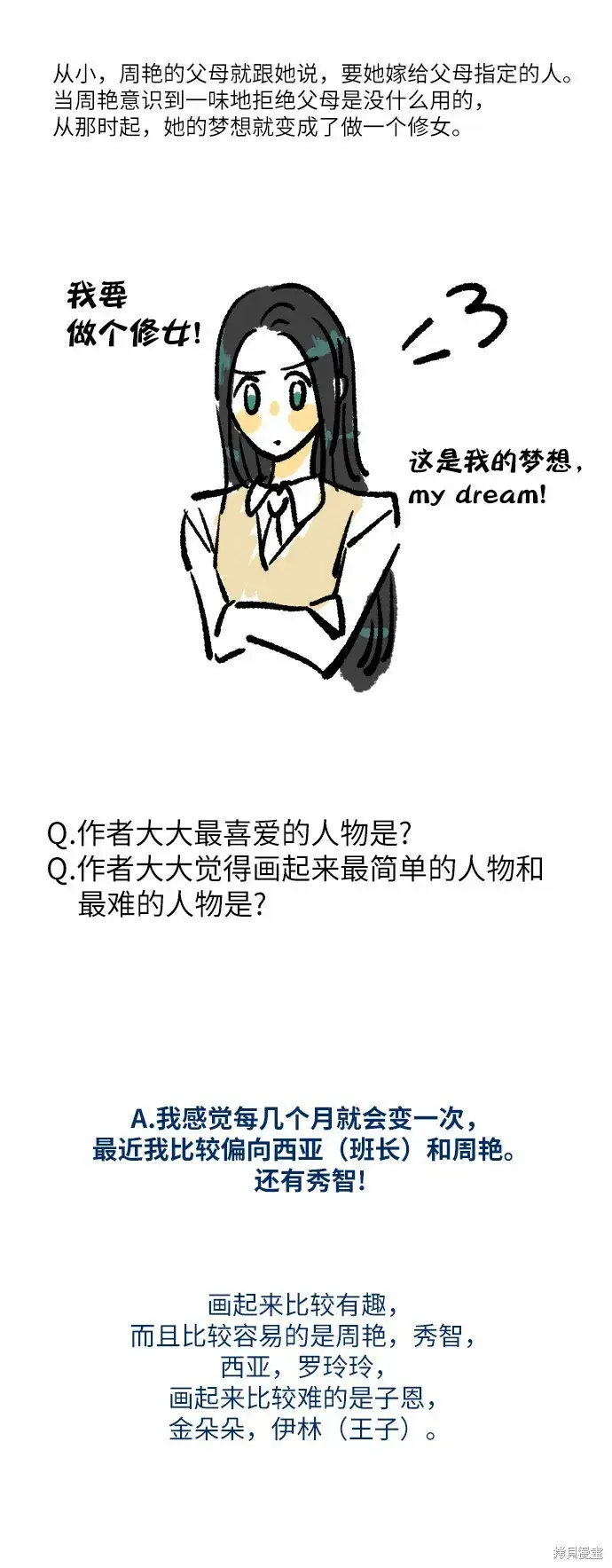 漫画《金字塔游戏》Q&A第23张图
