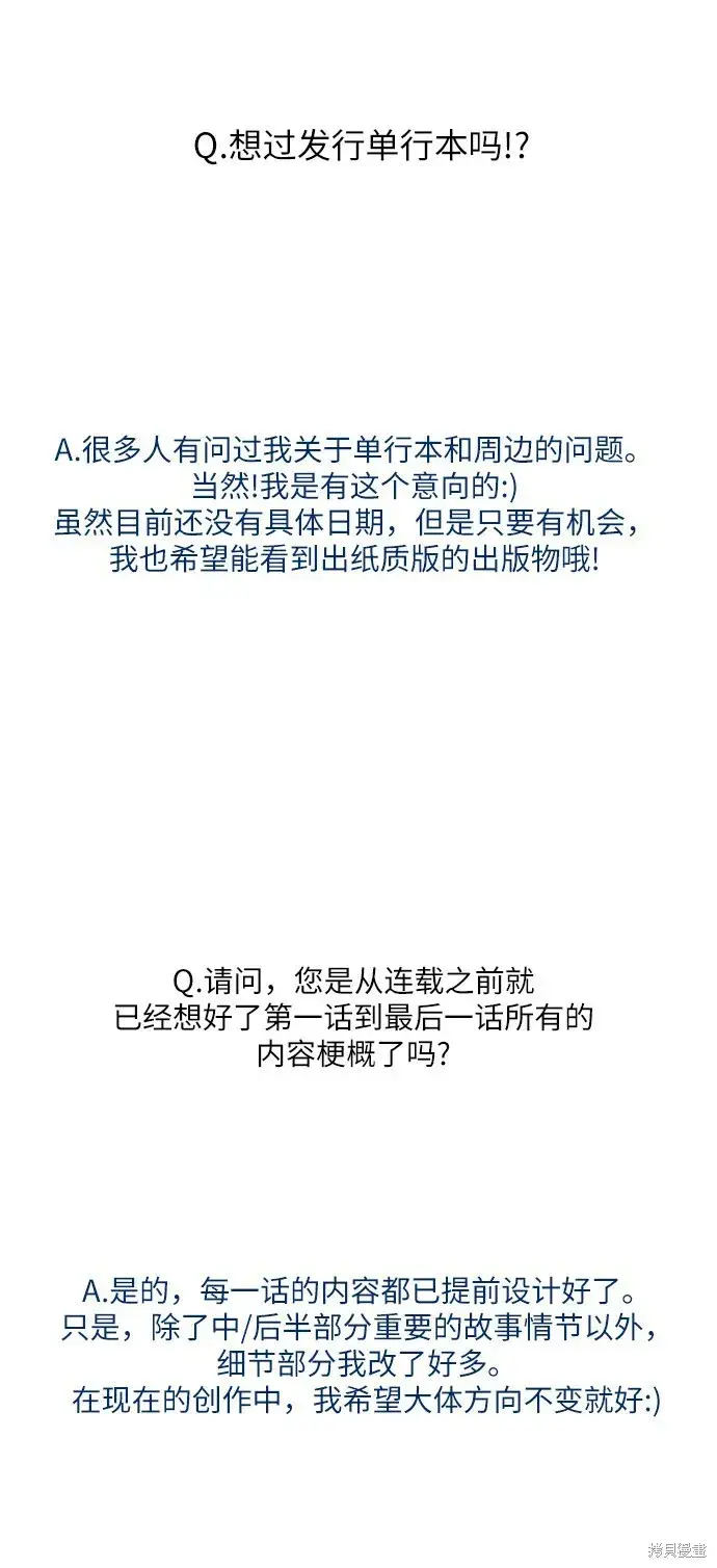 漫画《金字塔游戏》Q&A第24张图
