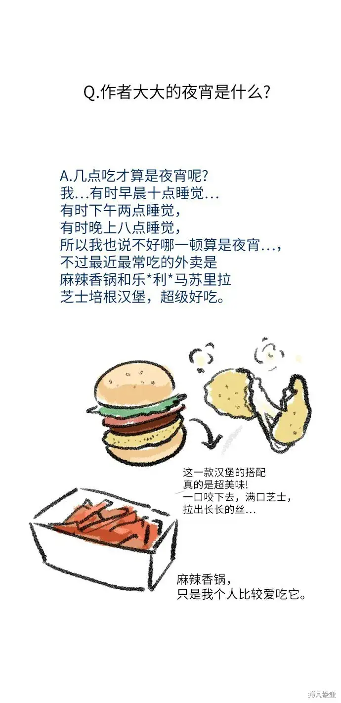漫画《金字塔游戏》Q&A第26张图