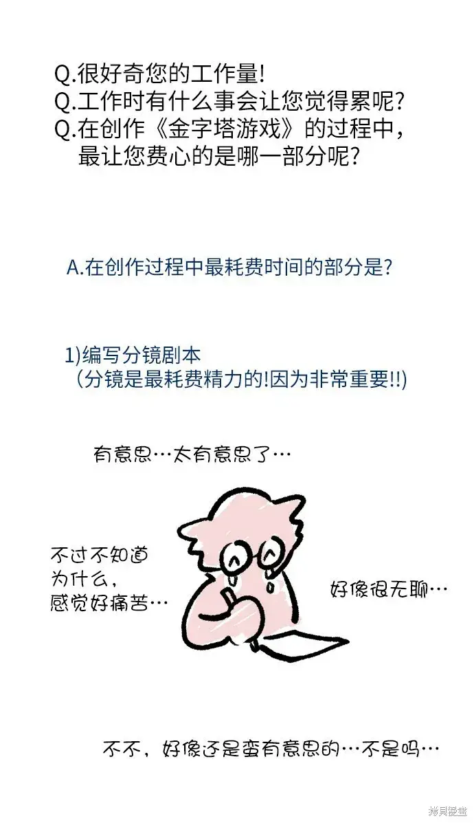 漫画《金字塔游戏》Q&A第27张图
