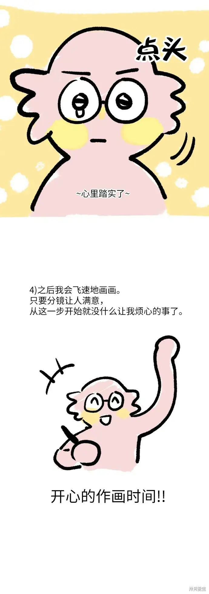 漫画《金字塔游戏》Q&A第29张图