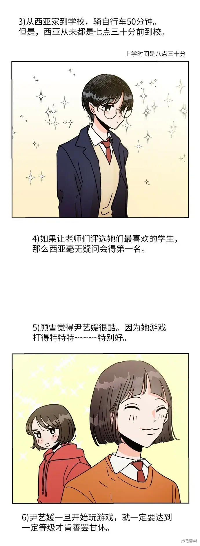 漫画《金字塔游戏》Q&A第33张图