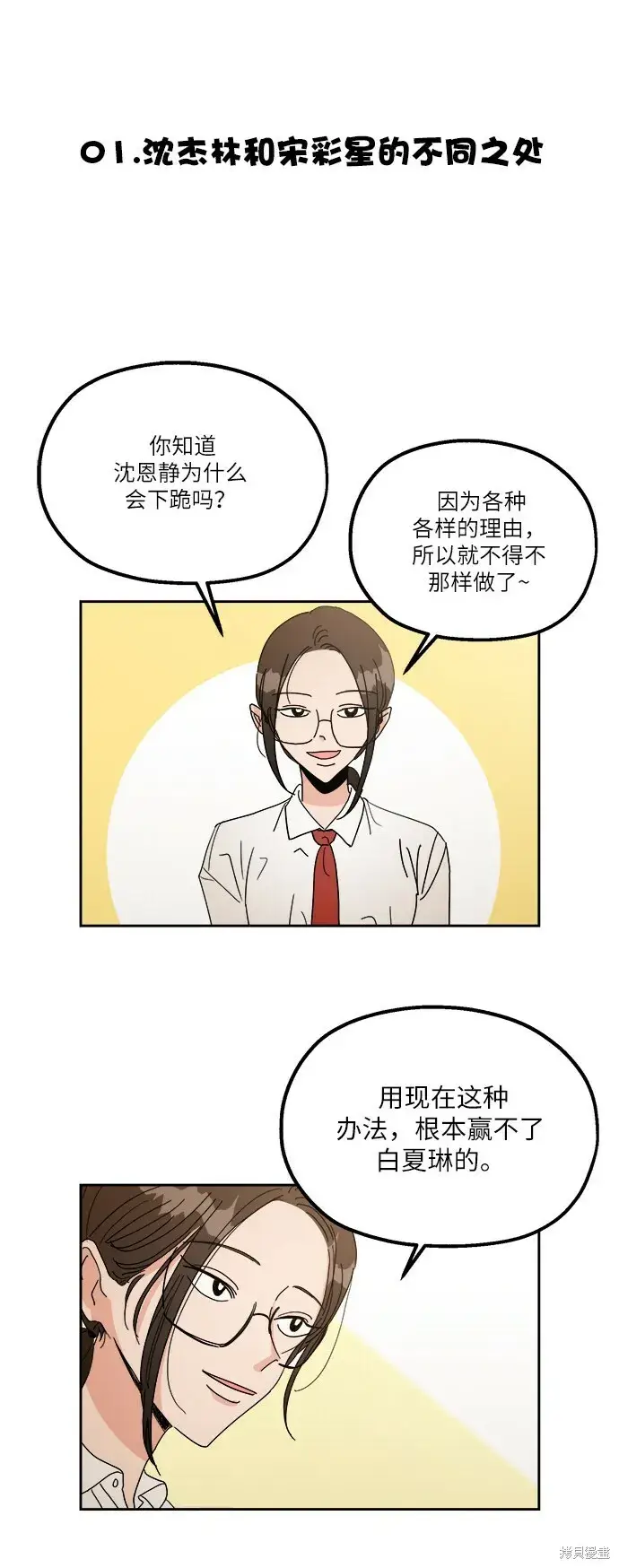 漫画《金字塔游戏》Q&A第38张图