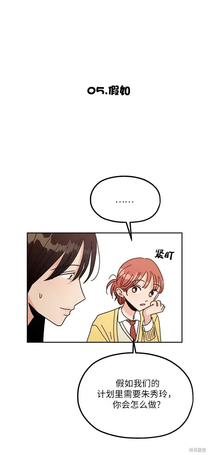 漫画《金字塔游戏》特别篇第10张图