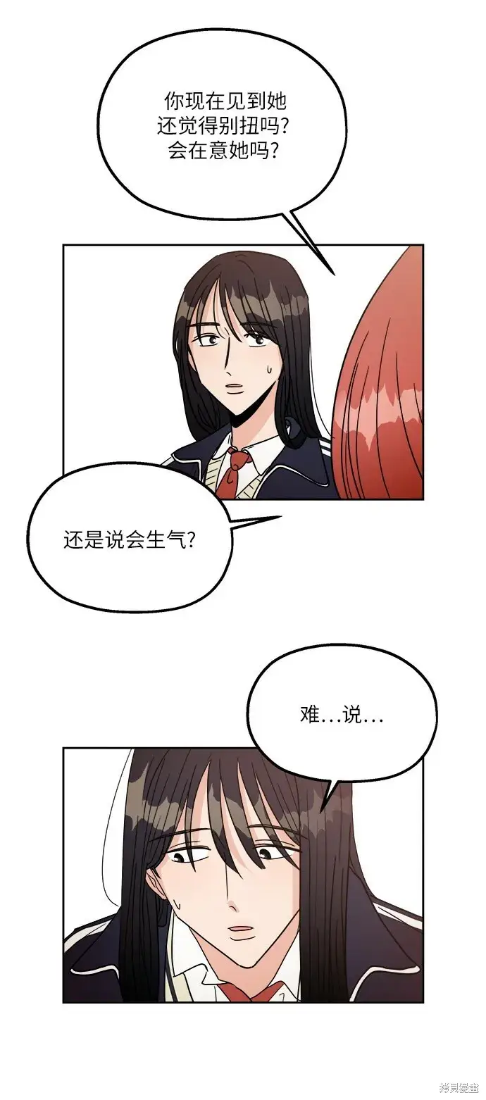 漫画《金字塔游戏》特别篇第11张图