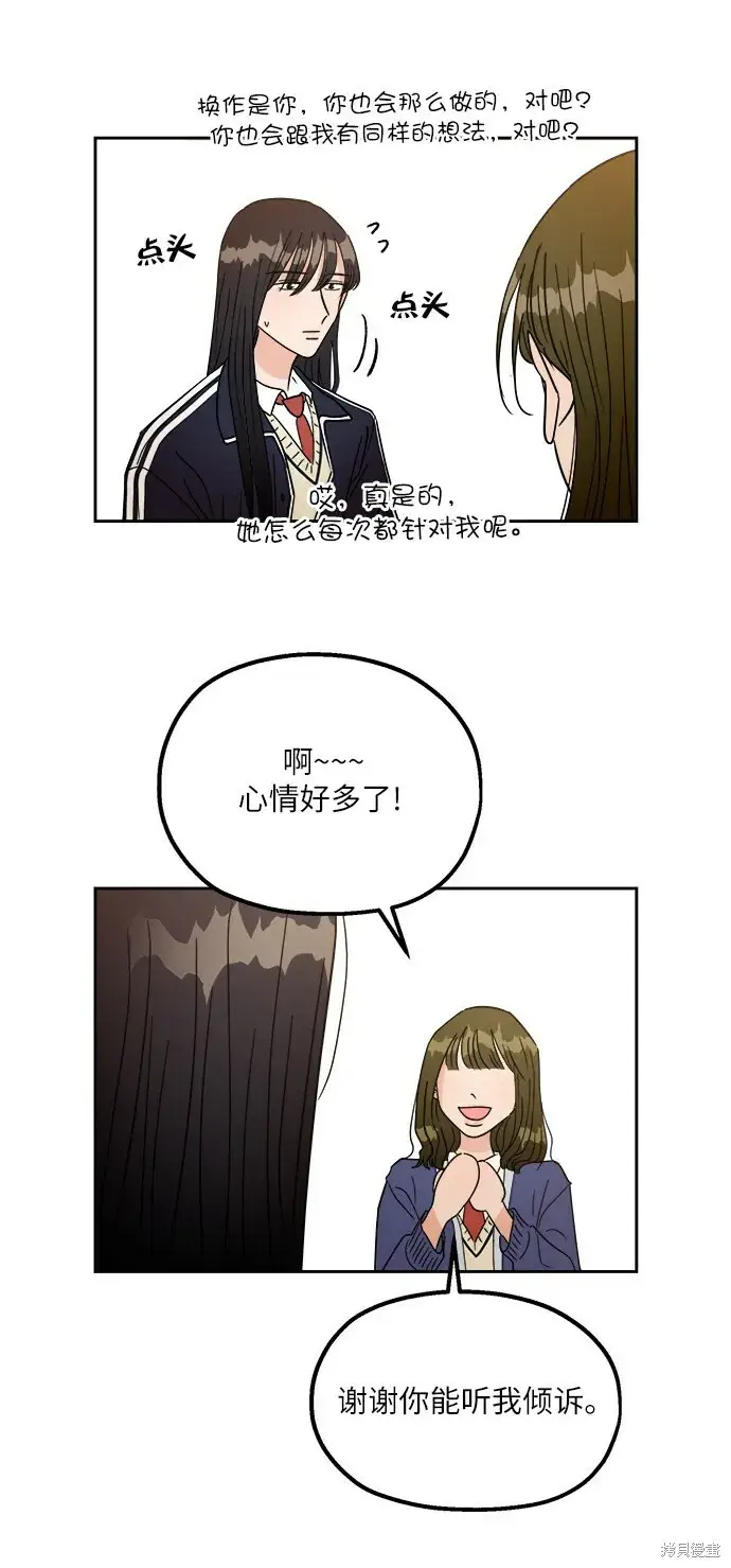漫画《金字塔游戏》特别篇第14张图