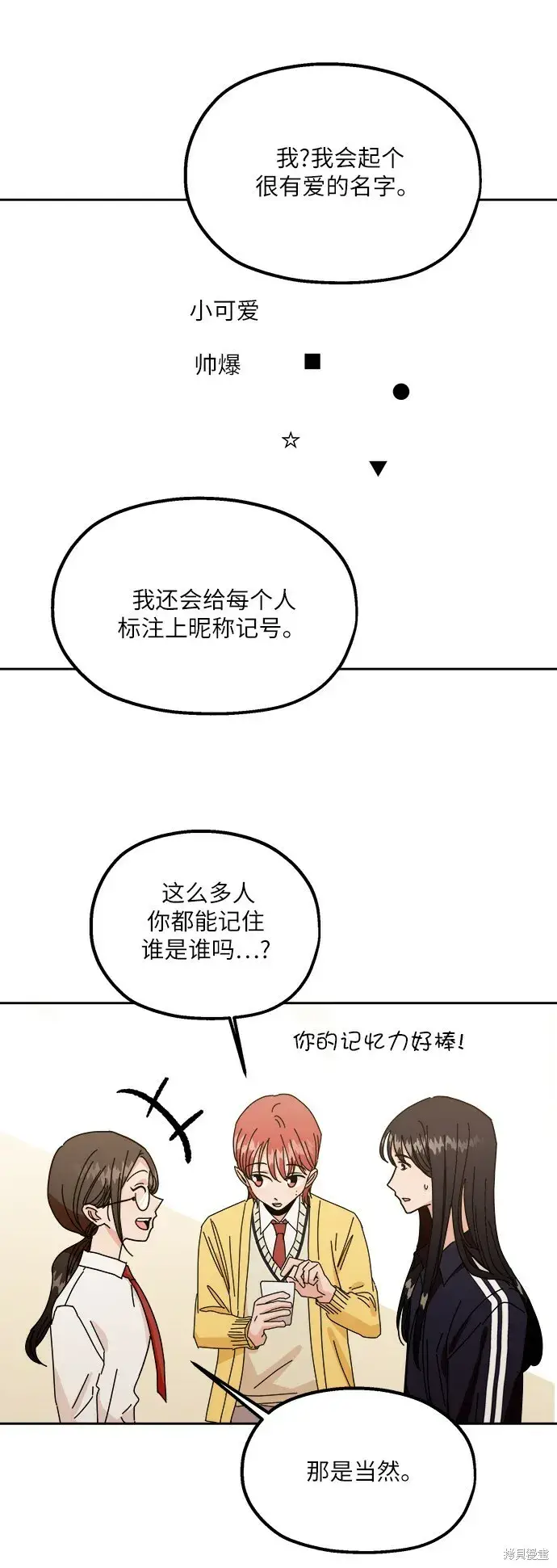 漫画《金字塔游戏》特别篇第21张图