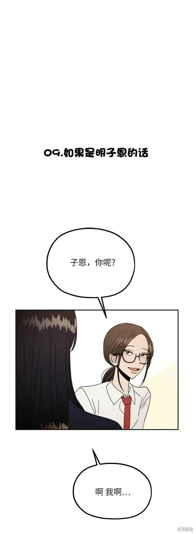 漫画《金字塔游戏》特别篇第24张图