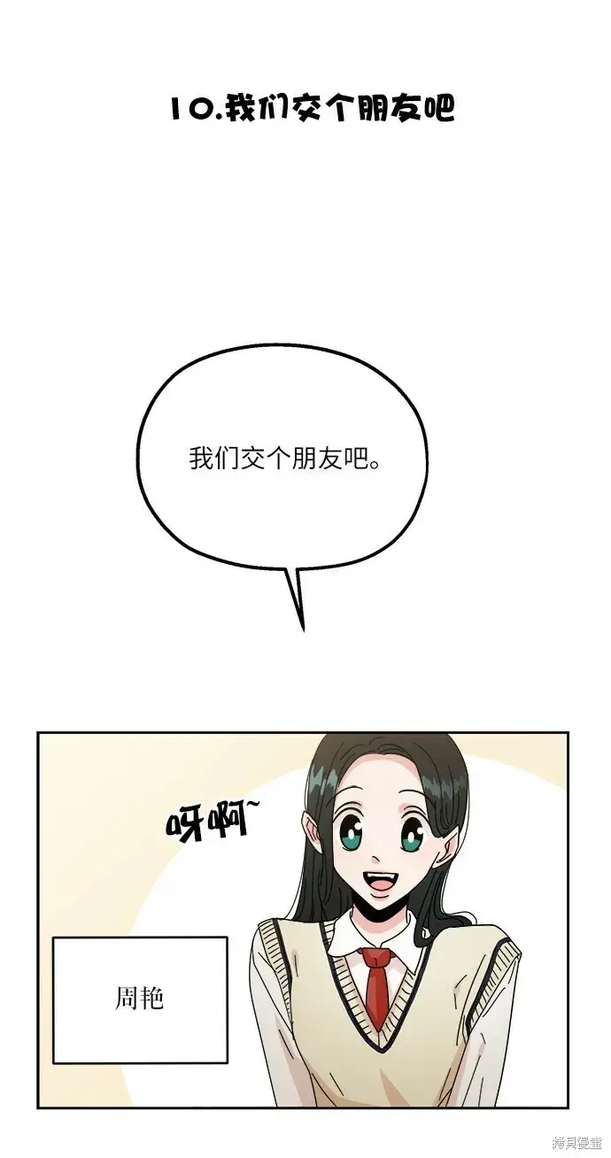 漫画《金字塔游戏》特别篇第33张图