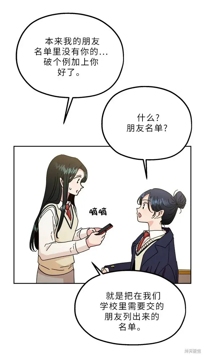 漫画《金字塔游戏》特别篇第43张图