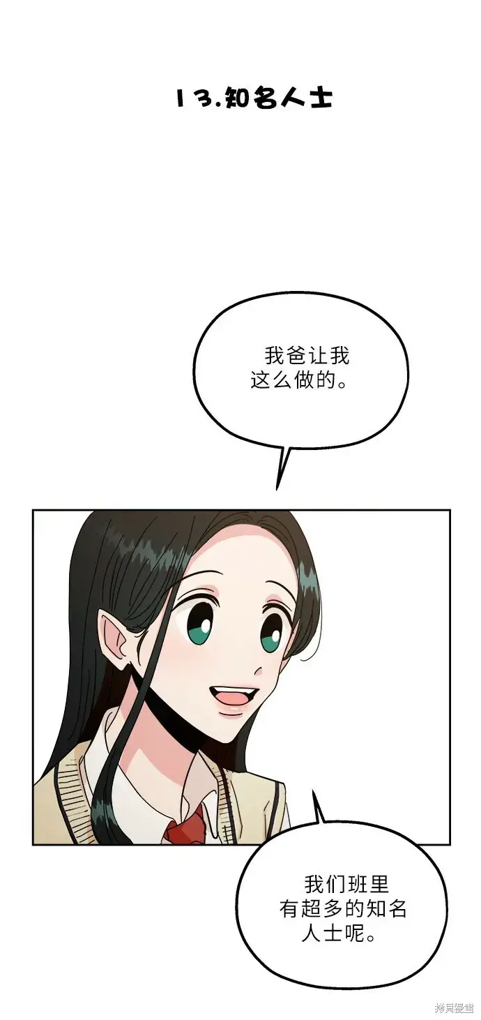 漫画《金字塔游戏》特别篇第45张图