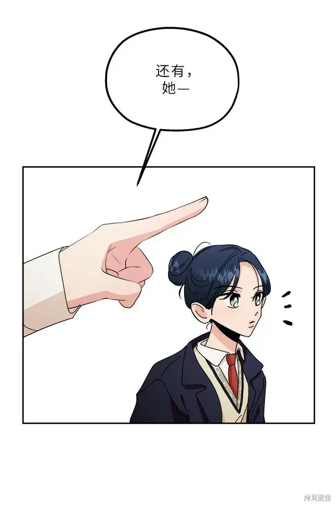 漫画《金字塔游戏》特别篇第47张图