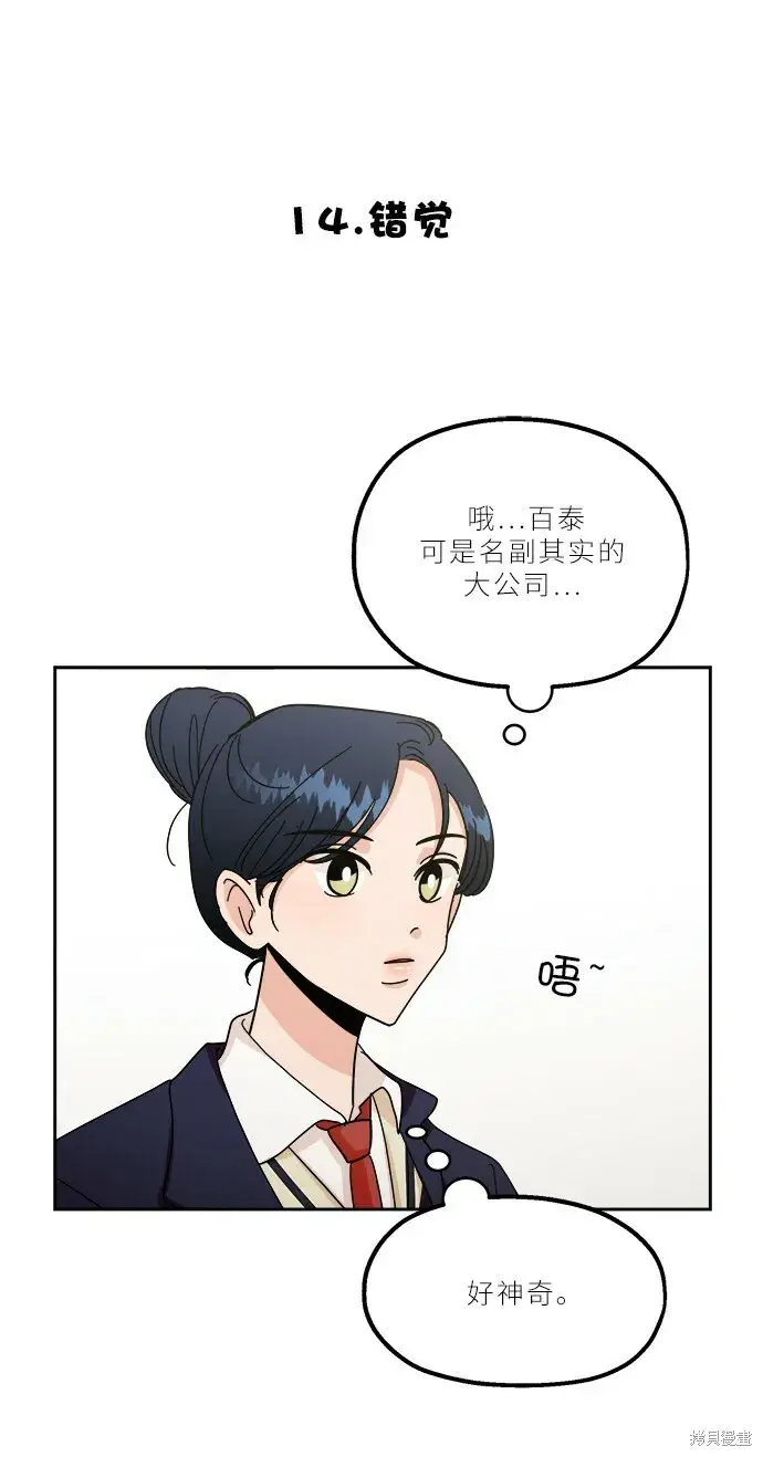 漫画《金字塔游戏》特别篇第49张图