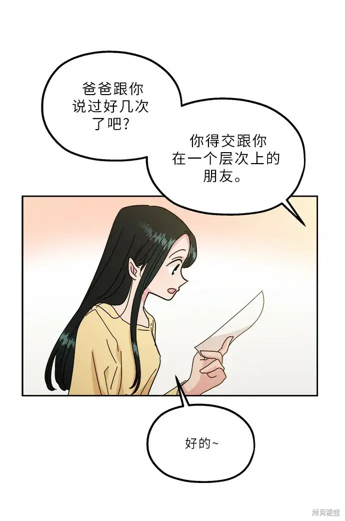 漫画《金字塔游戏》特别篇第54张图