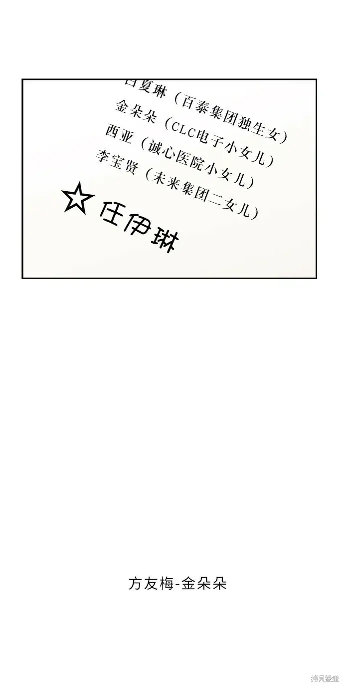 漫画《金字塔游戏》特别篇第56张图
