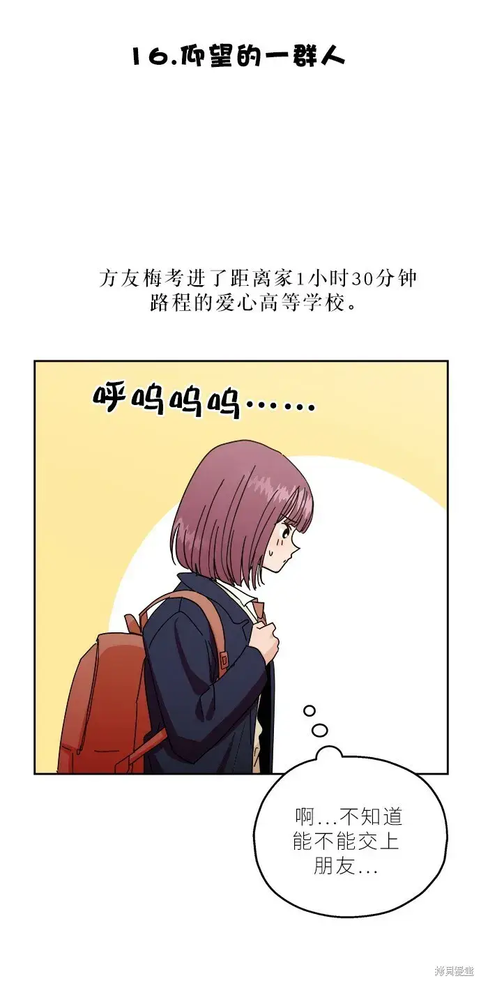 漫画《金字塔游戏》特别篇第57张图