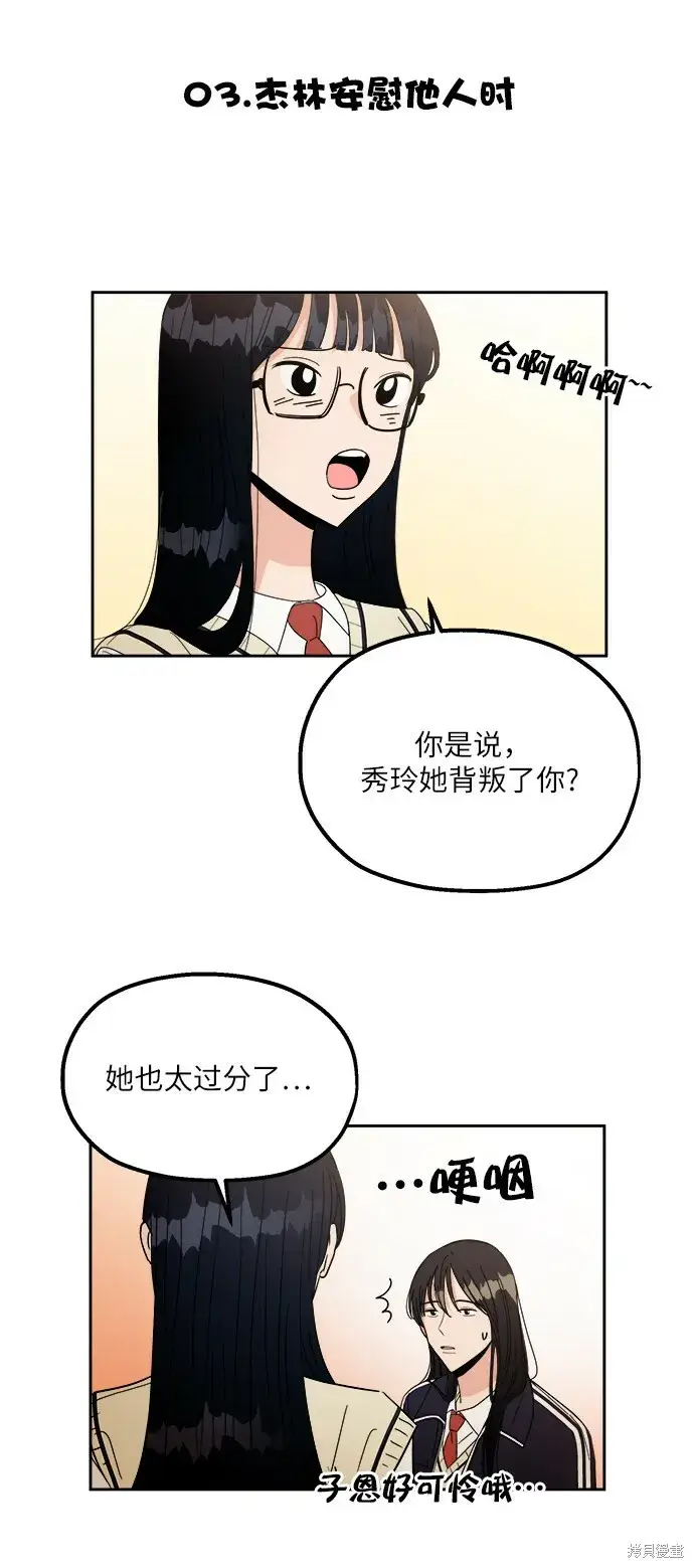 漫画《金字塔游戏》特别篇第6张图