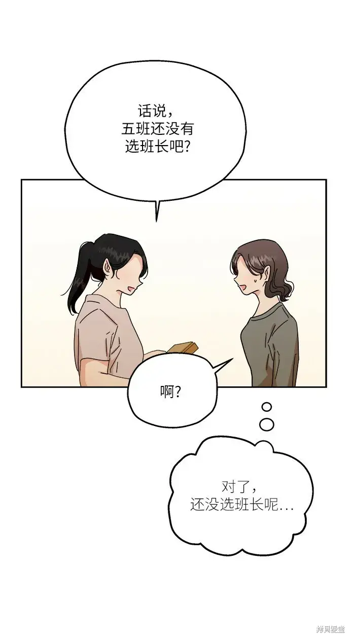漫画《金字塔游戏》特别篇第62张图