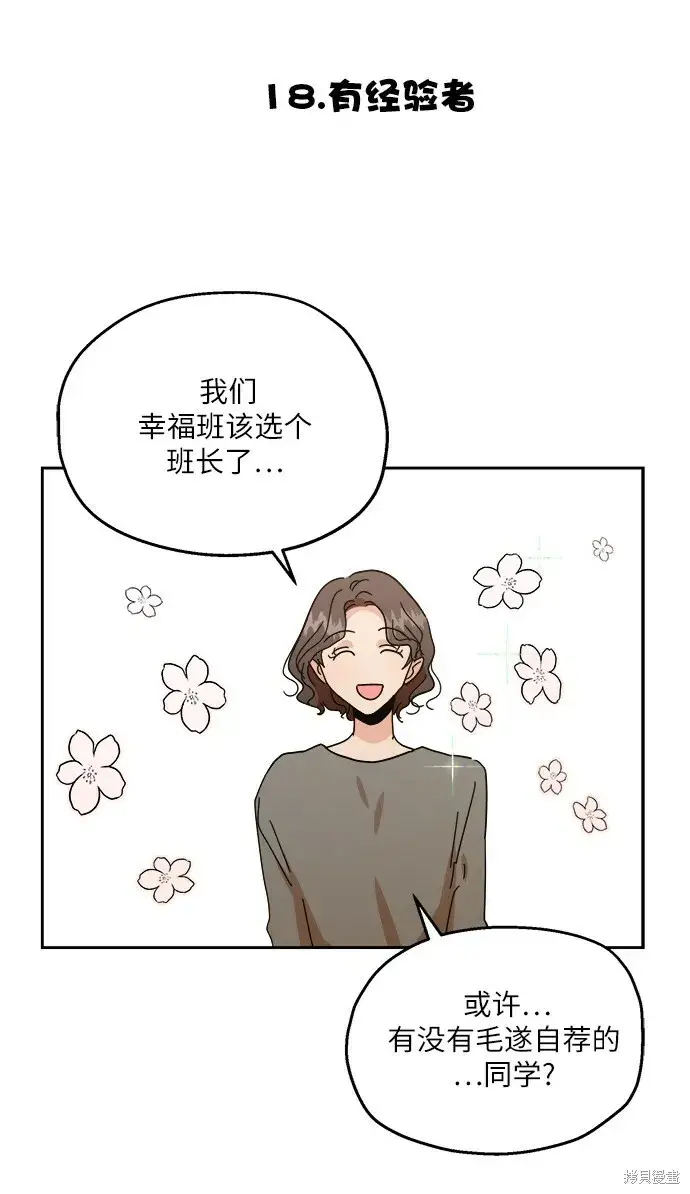 漫画《金字塔游戏》特别篇第63张图