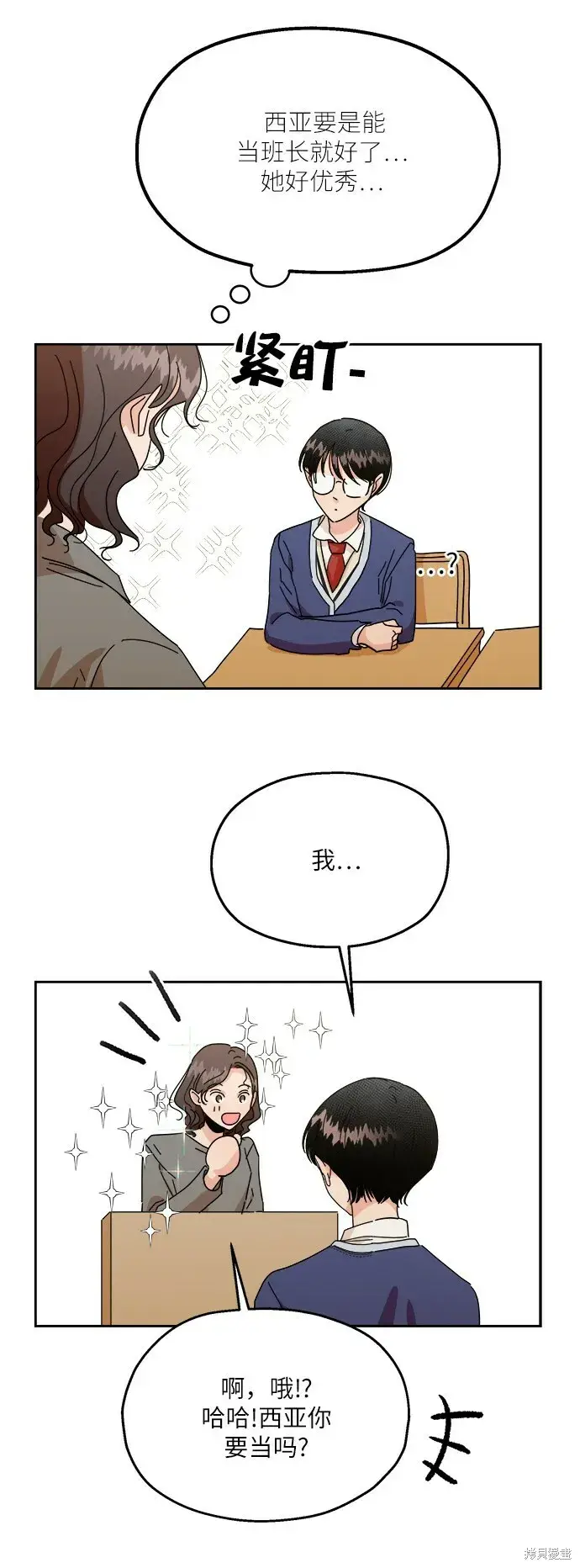 漫画《金字塔游戏》特别篇第64张图