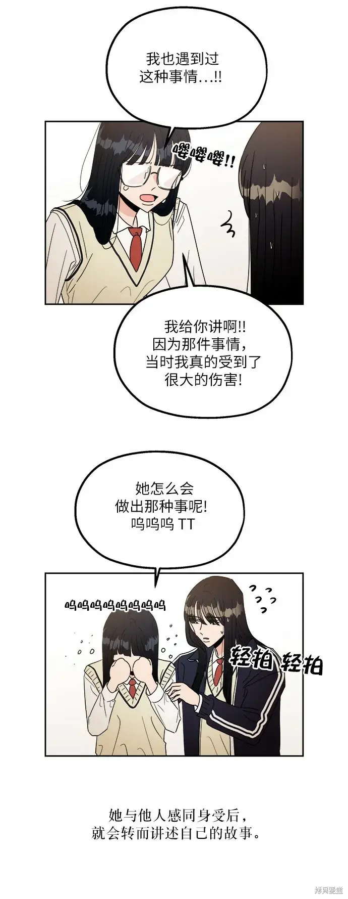 漫画《金字塔游戏》特别篇第7张图