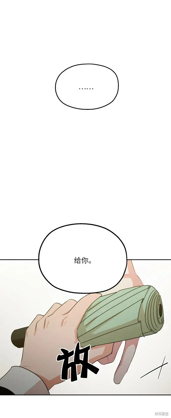漫画《金字塔游戏》特别篇第80张图