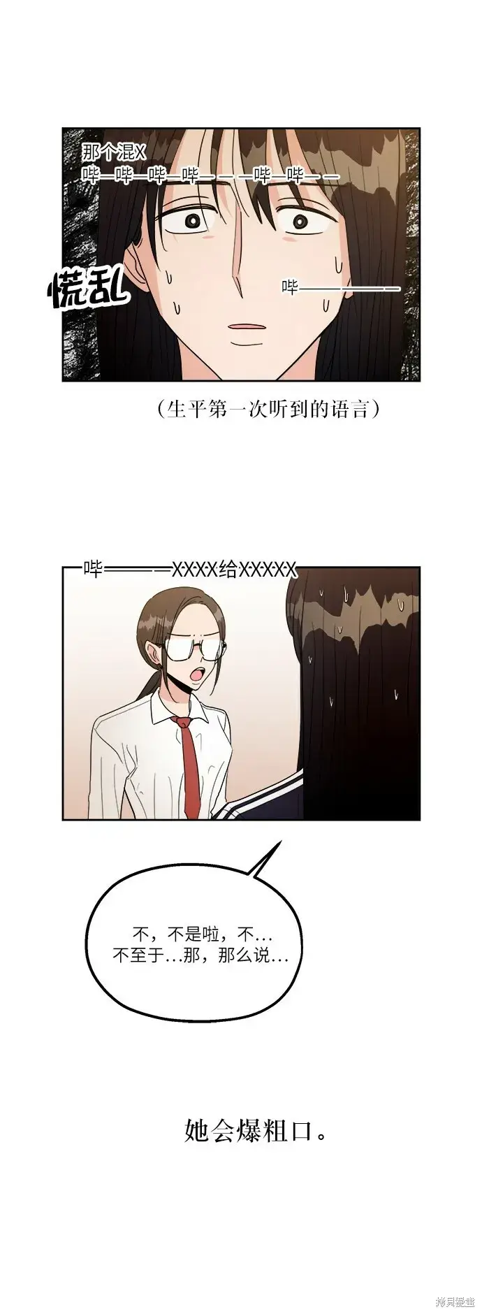 漫画《金字塔游戏》特别篇第9张图