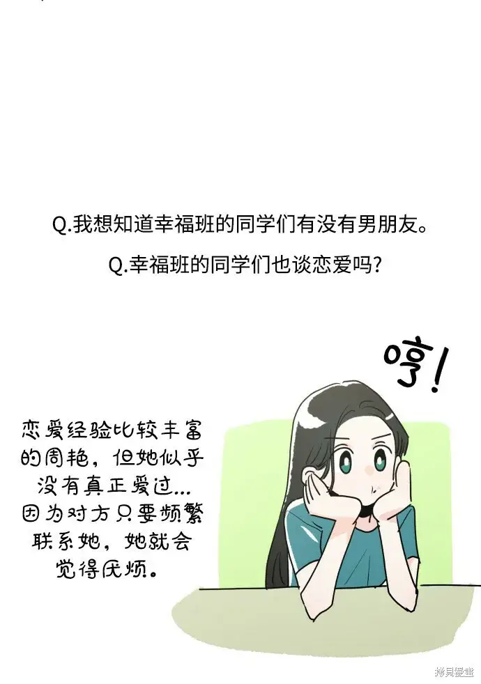 漫画《金字塔游戏》[Q&A]2第18张图