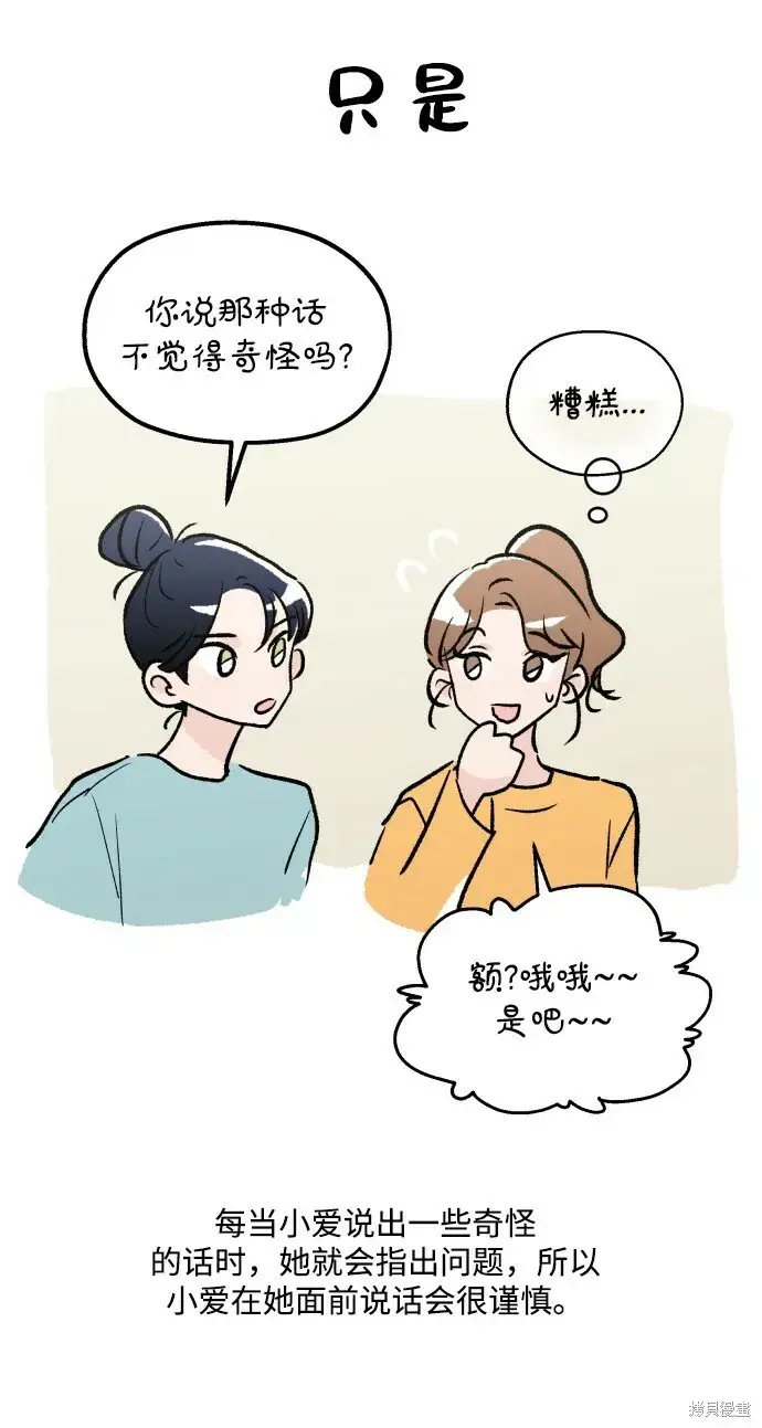 漫画《金字塔游戏》[Q&A]2第23张图