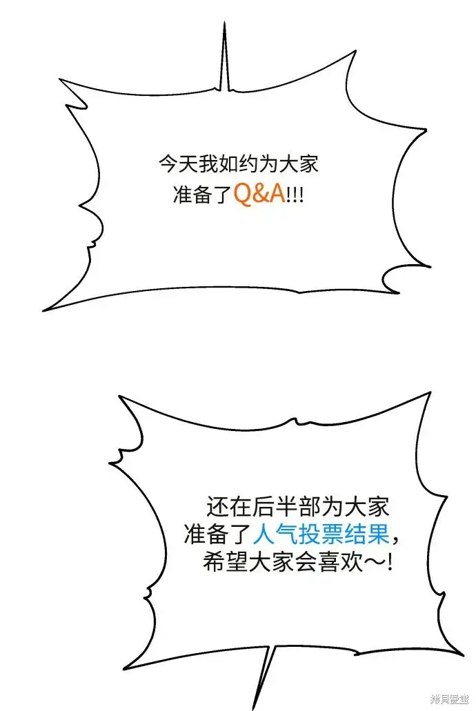 漫画《金字塔游戏》[Q&A]2第3张图