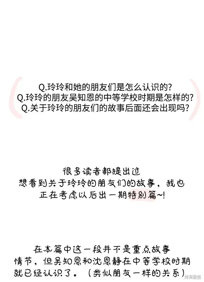 漫画《金字塔游戏》[Q&A]2第34张图