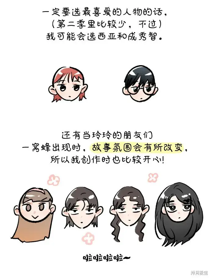 漫画《金字塔游戏》[Q&A]2第39张图